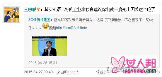 王思聪为批判雷军致歉：下次需要翻译你私信我