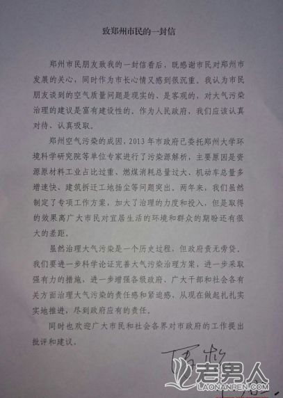 郑州市长回应治霾公开信：市民建议富有建设性