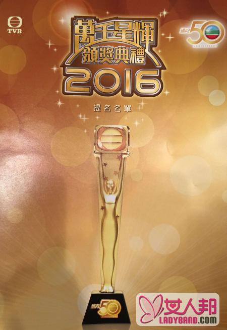 2016tvb台庆颁奖典礼提名名单完整版