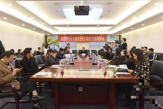 《十八洞村》在京举办专家研讨会：让世人见证精准扶贫