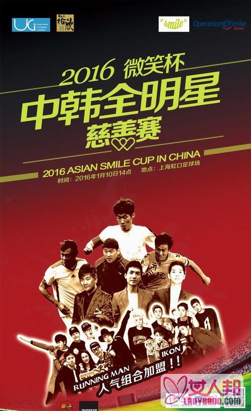 RunningMan全员齐聚上海 携手朴智星iKON出席慈善足球赛