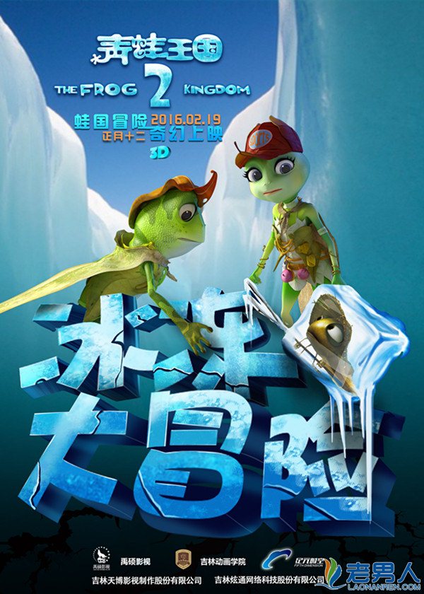 《青蛙王国之冰冻大冒险》剧情上映时间动漫角色
