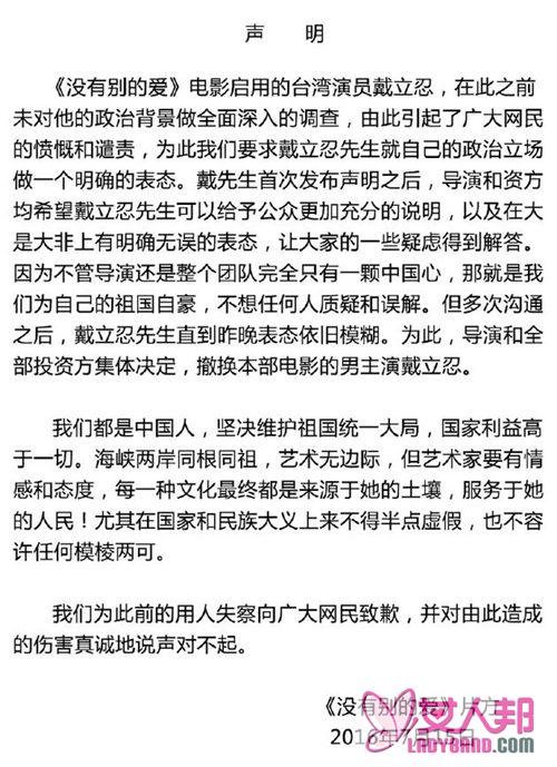 赵薇新片宣布撤换男主角戴立忍:国家利益高于一切 因其涉嫌支持台独