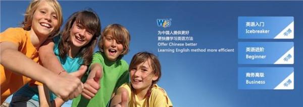 >沃尔得国际英语广告 广州沃尔得国际英语学校的托业英语培训怎么样