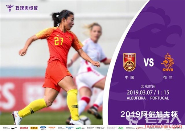 中国女足点球3-5不敌荷兰 最终排名本届赛事的倒数第一