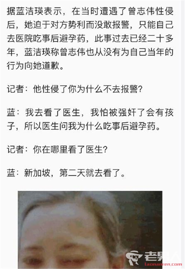 >蓝洁瑛亲口揭露遭曾志伟邓光荣性侵 如今精神失常