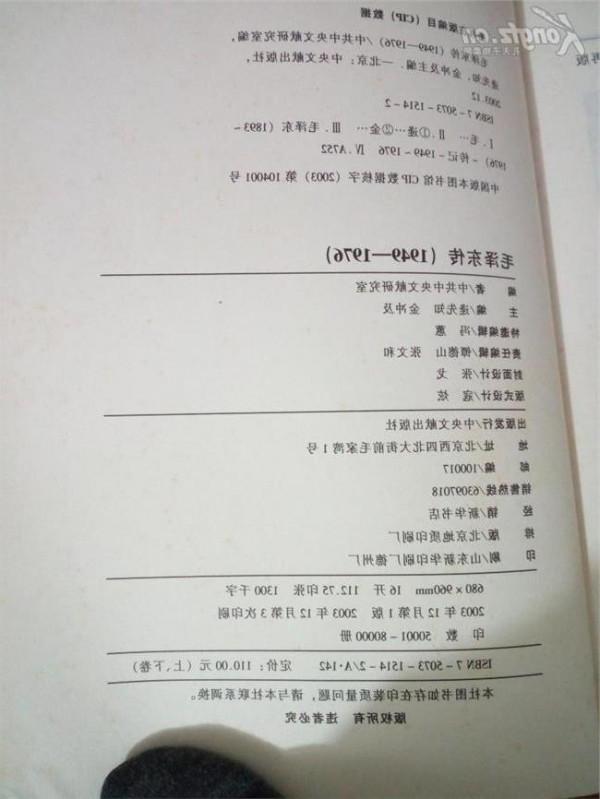 逢先知金冲及 主编逄先知、金冲及谈《毛泽东传(1949