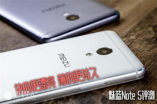 魅蓝Note5一台不足千元的手机 奠定手机新标准