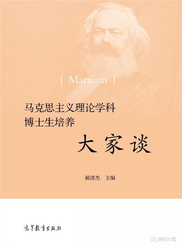 陈先达马克思主义 陈先达教授谈马克思主义的指导意义