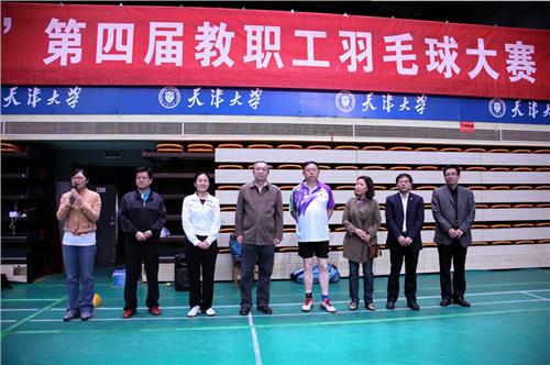 天津大学杨佳佳 天津大学举行第四届教职工羽毛球大赛