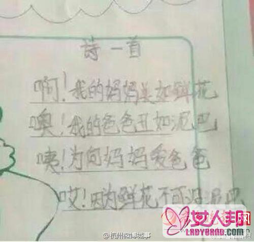 杭州小学生写诗：为何妈妈爱爸爸 因为鲜花不能没泥巴 还有更可爱的(图)