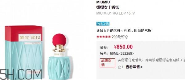 miumiu香水什么档次？miumiu缪缪香水是哪国的