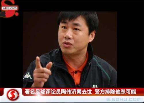 >足球评论员陶伟去世不足1年 家人为争遗产上法庭
