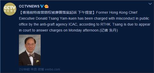 香港前行政长官曾荫权被起诉 发表声明称问心无愧(图)