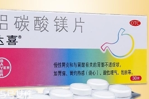 达喜孕妇能吃吗?吃达喜一定要遵医嘱