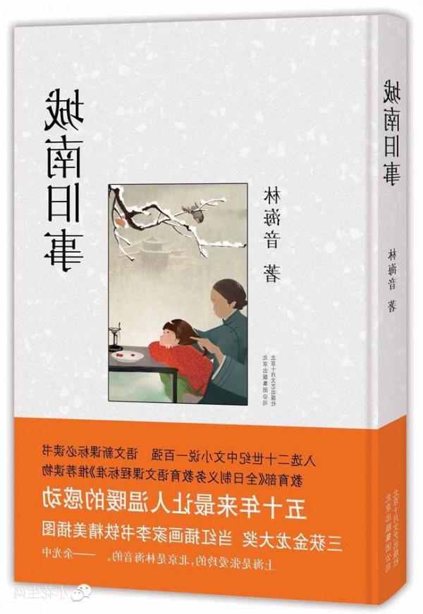 >林海音被称为台湾文学“祖母级的人物”