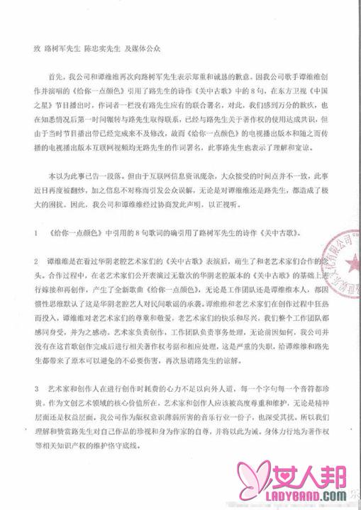 谭维维新歌抄袭 经济公司与本人公开致歉