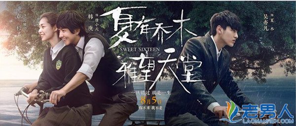 电影《夏有乔木》8月份将上映 看吴亦凡演绎暖伤爱情