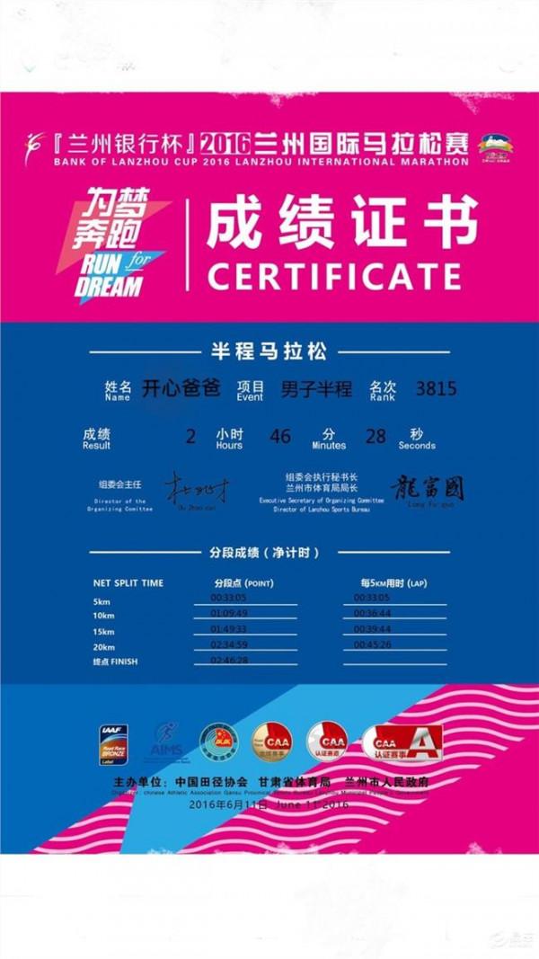 刘谊2017 为梦奔跑谊结金兰 2017年兰州国际马拉松赛圆满举行
