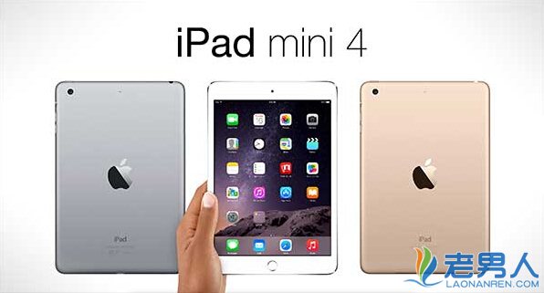 >国行4G版iPad mini 4发售 还有人注意它吗？