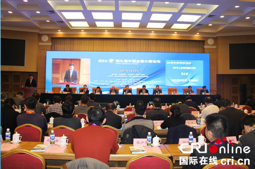 梁卫国北京 第九届中国全面小康论坛在北京举行