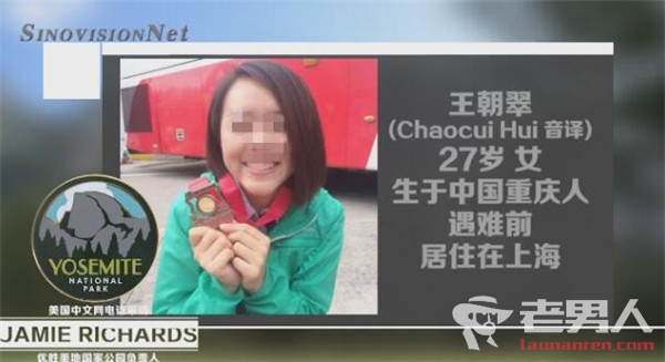 中国女子王朝翠赴美旅行失踪半月 个人资料家庭背景曝光