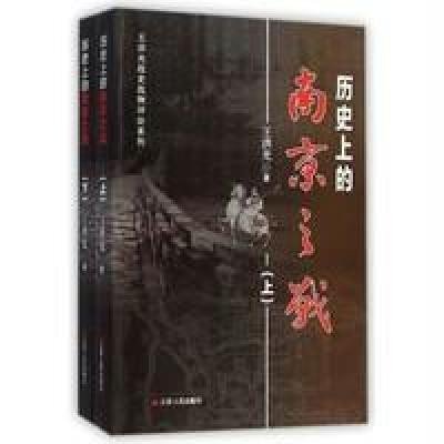 王洪光中将简历 王洪光中将解读《历史上的南京之战》