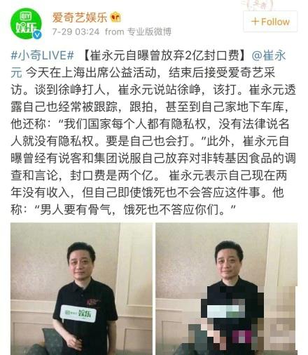 崔永元两亿封口费真相 放弃对非转基因食品的调查和言论 (/)