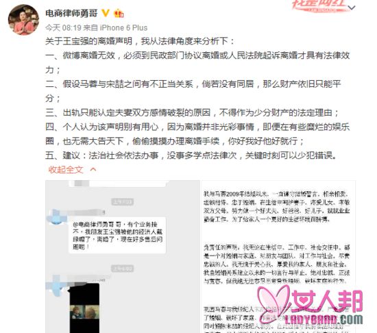 律师分析王宝强离婚声明：微博无效 别有用心