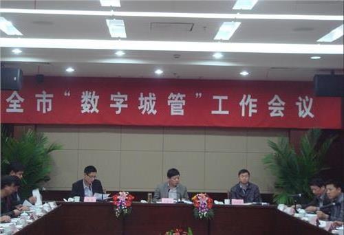 >【数字城管会议要求】俞志宏副市长在全市数字城管工作会议上的讲话