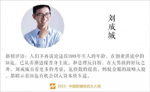 >刘成城资产 36氪刘成城:股权投资 是中国中产阶层最好的上升通道