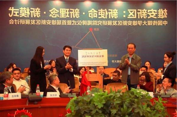 谢春中国传媒大学 中国传媒大学雄安新区发展研究院成立