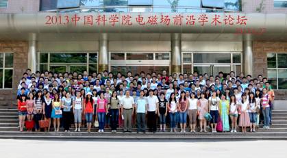 刘国强电工所 2013中科院电磁场前沿学术论坛在电工所举办